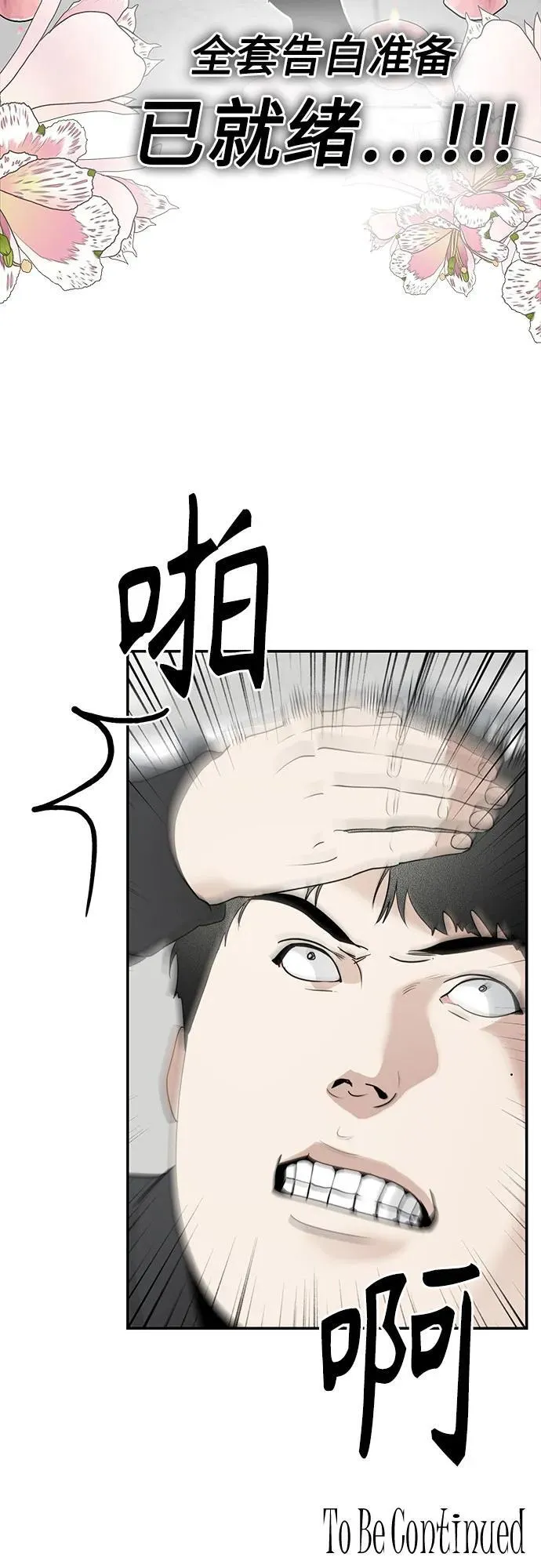 第7话 初次上学(2) 第75页