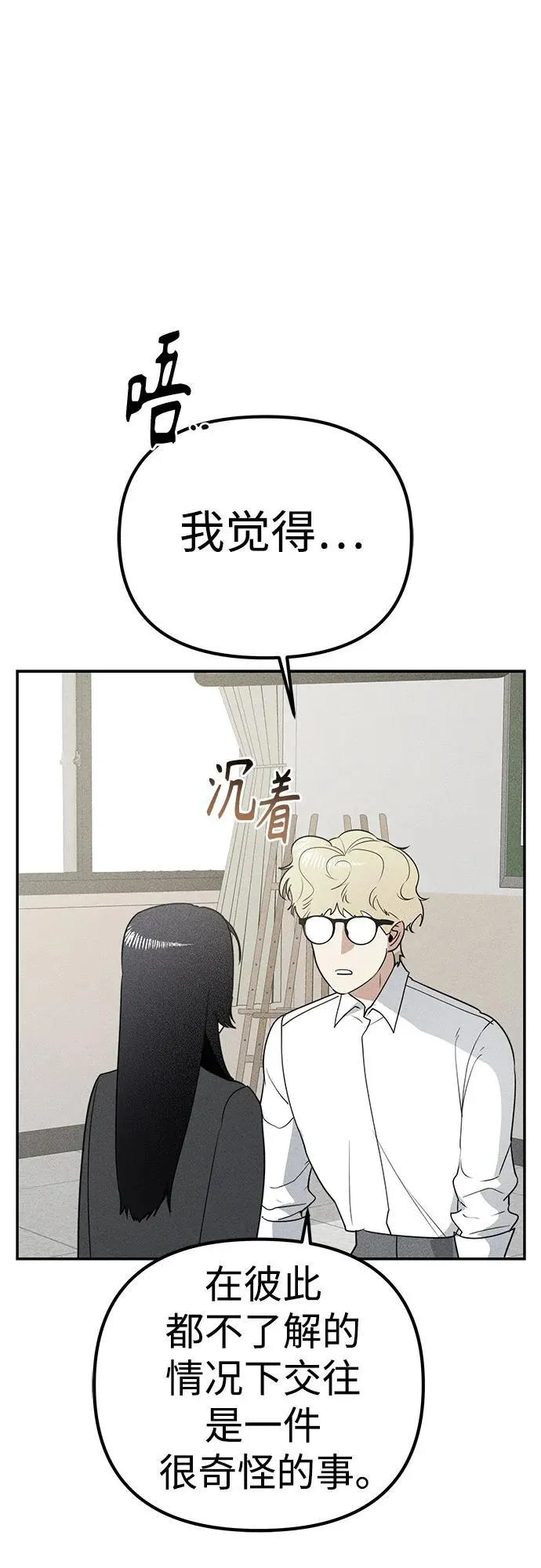 第8话 初次上学(3) 第31页
