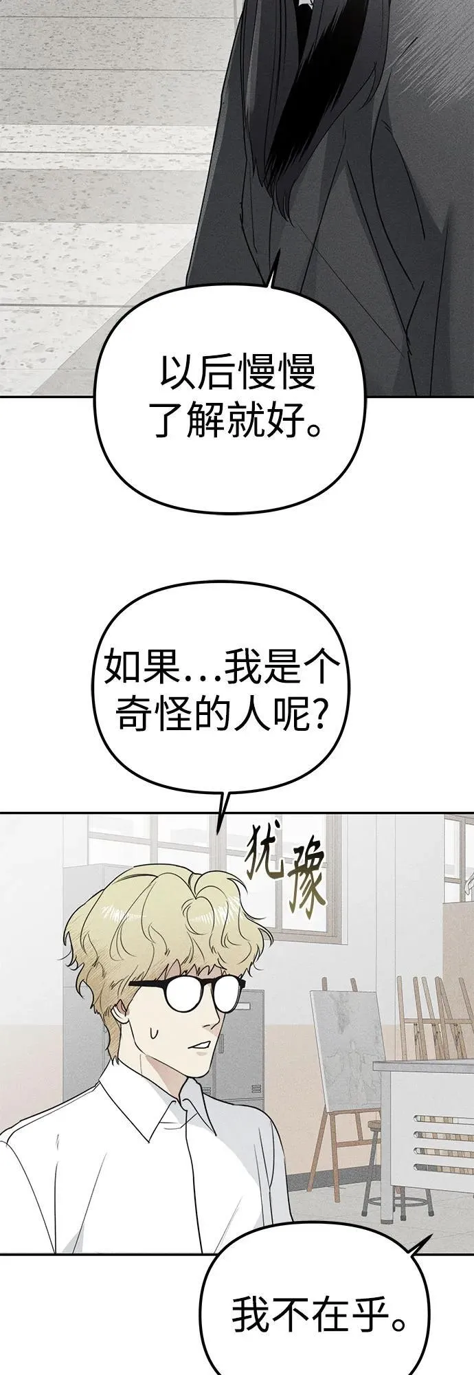 第8话 初次上学(3) 第33页