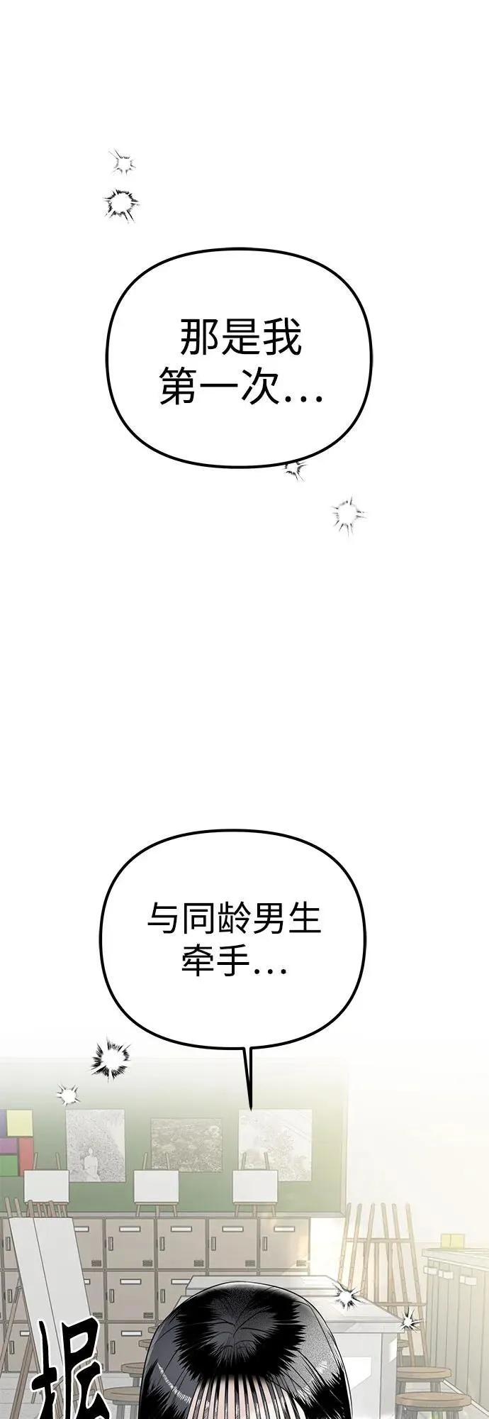 第8话 初次上学(3) 第40页