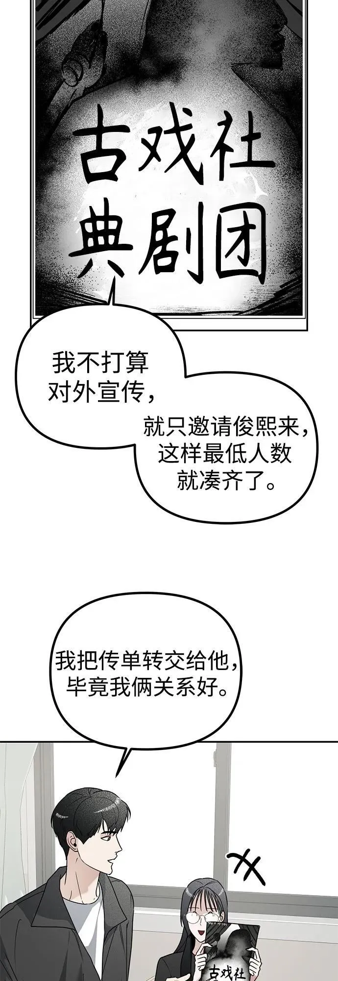 第13话 戏剧社团(1) 第25页
