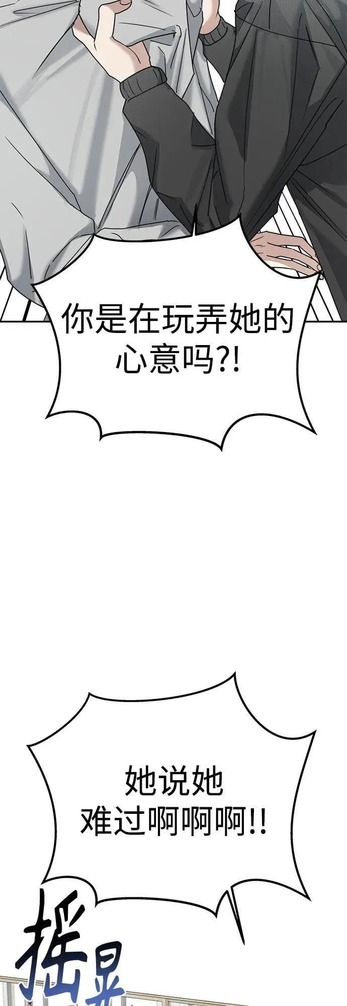 第13话 戏剧社团(1) 第38页