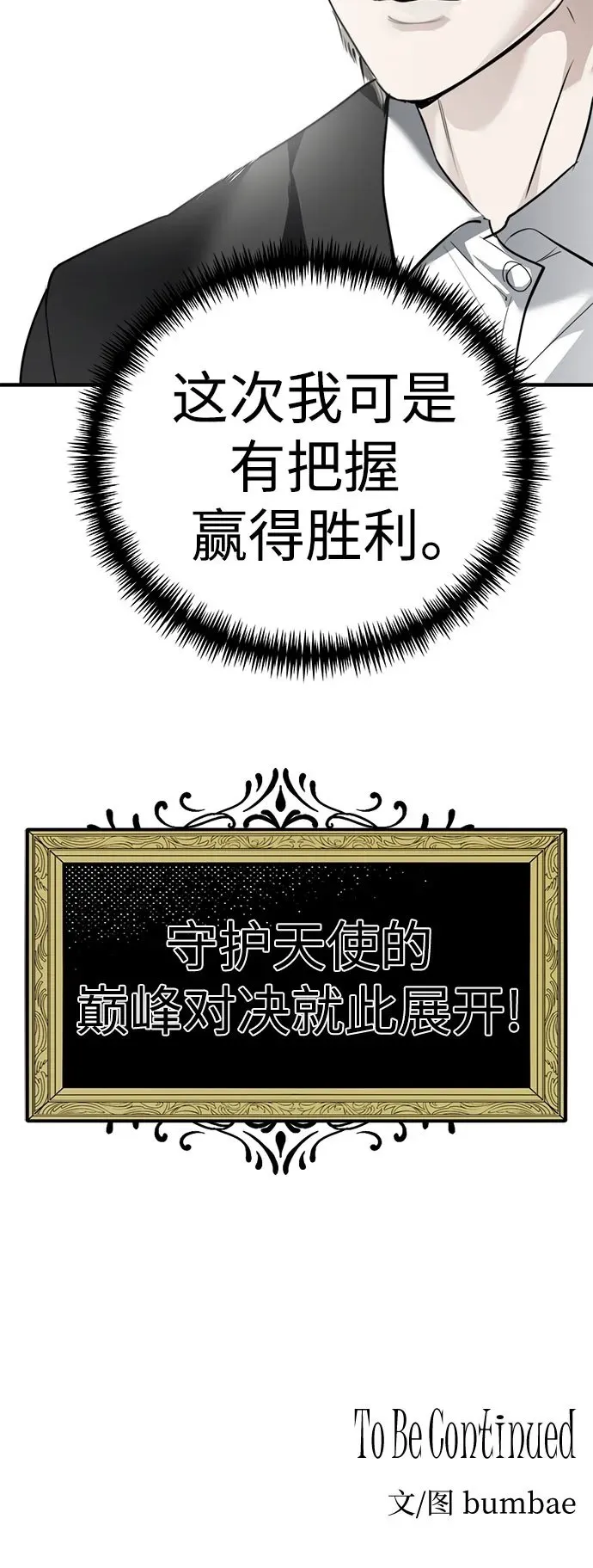 第18话 守护天使(1) 第70页