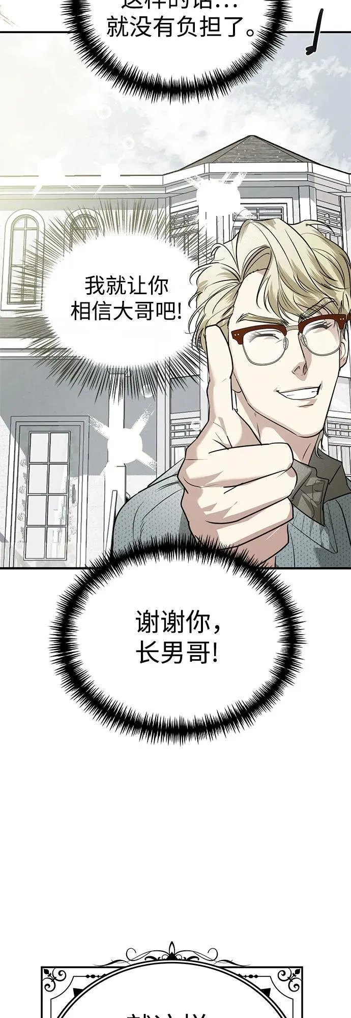 第26话 表白的决心 第20页