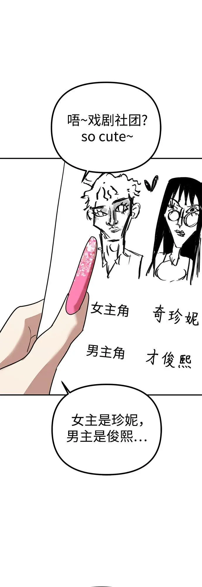 第32话 劳拉的复仇 第58页