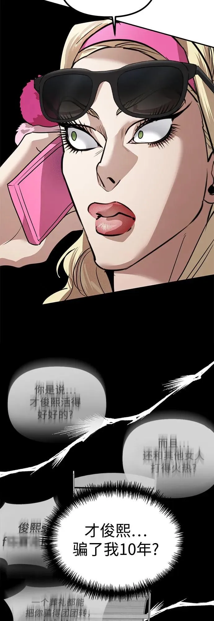 第34话 Queen Never Cry 第57页