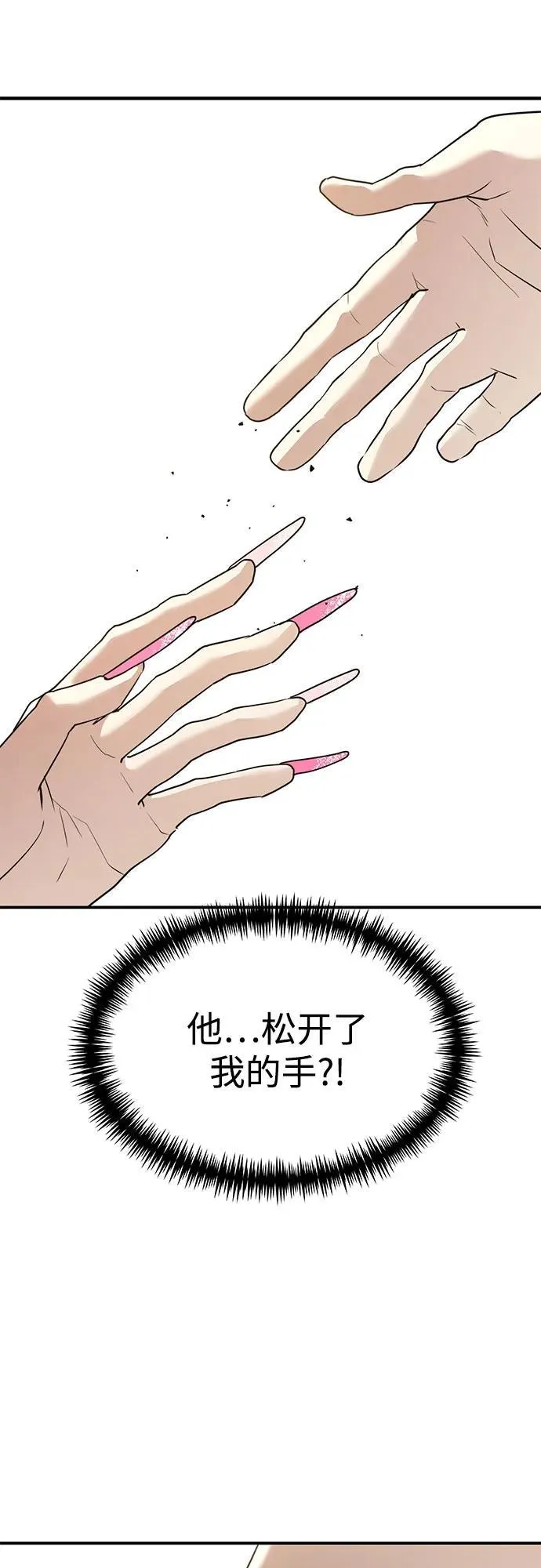 第44话 最后的舞台-离别之吻 第12页