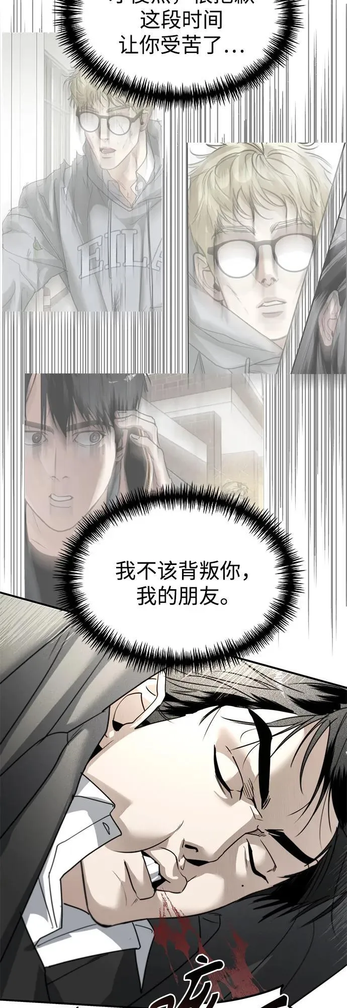 第44话 最后的舞台-离别之吻 第33页