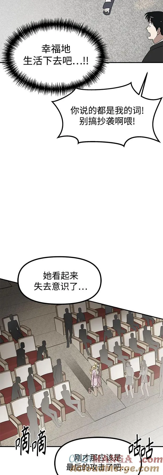 第44话 最后的舞台-离别之吻 第46页
