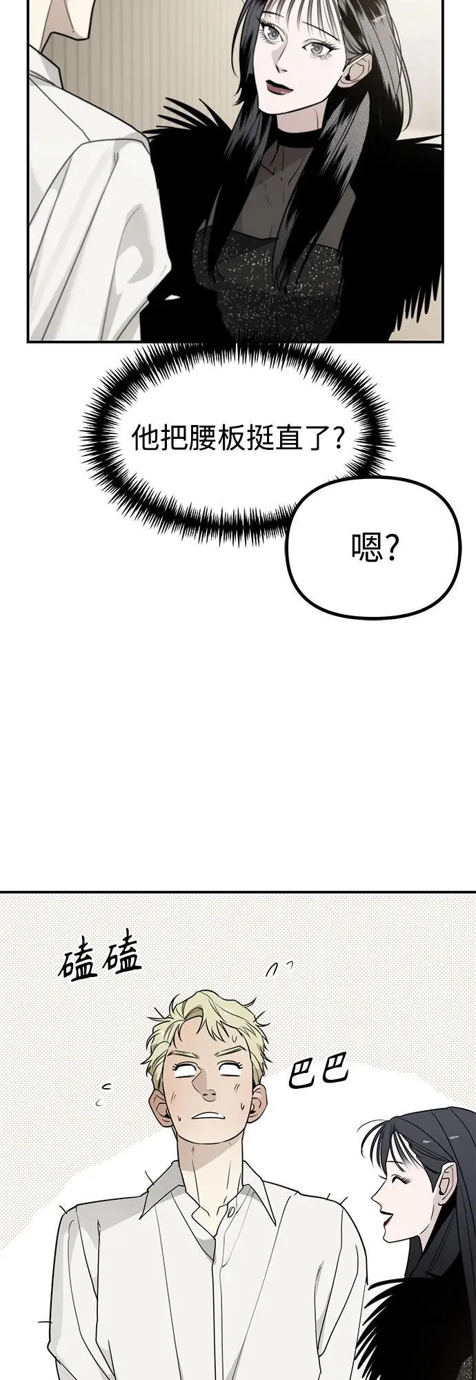 第44话 最后的舞台-离别之吻 第53页
