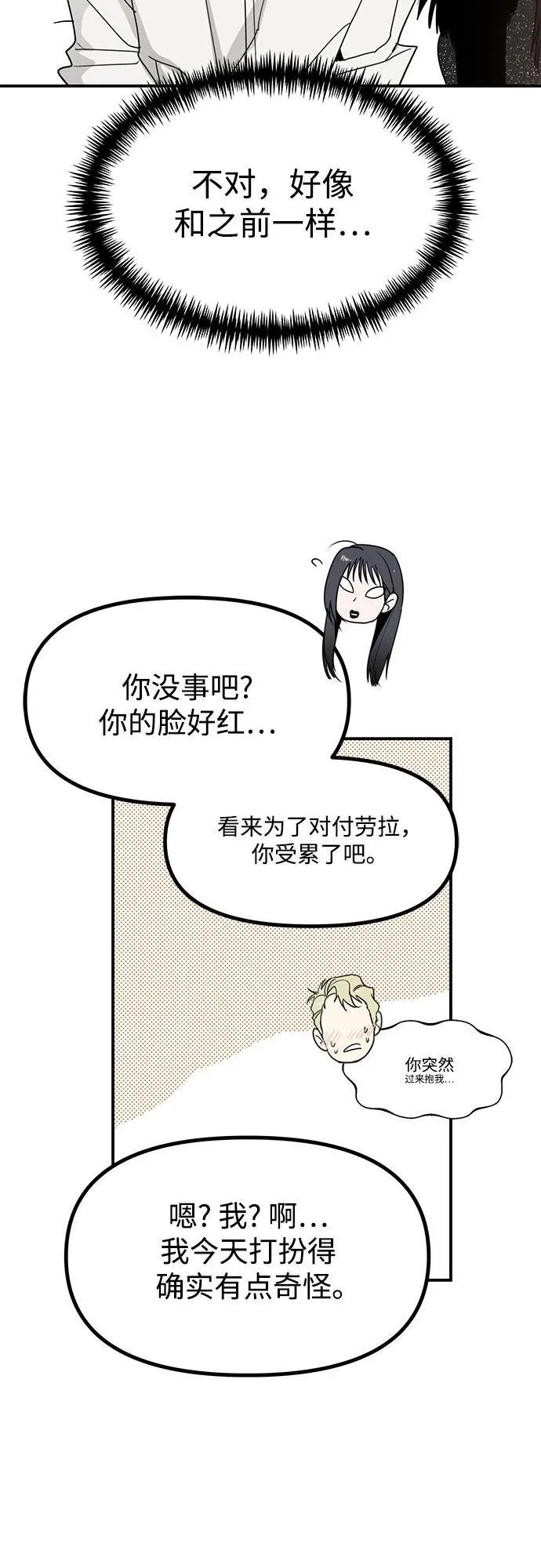 第44话 最后的舞台-离别之吻 第54页