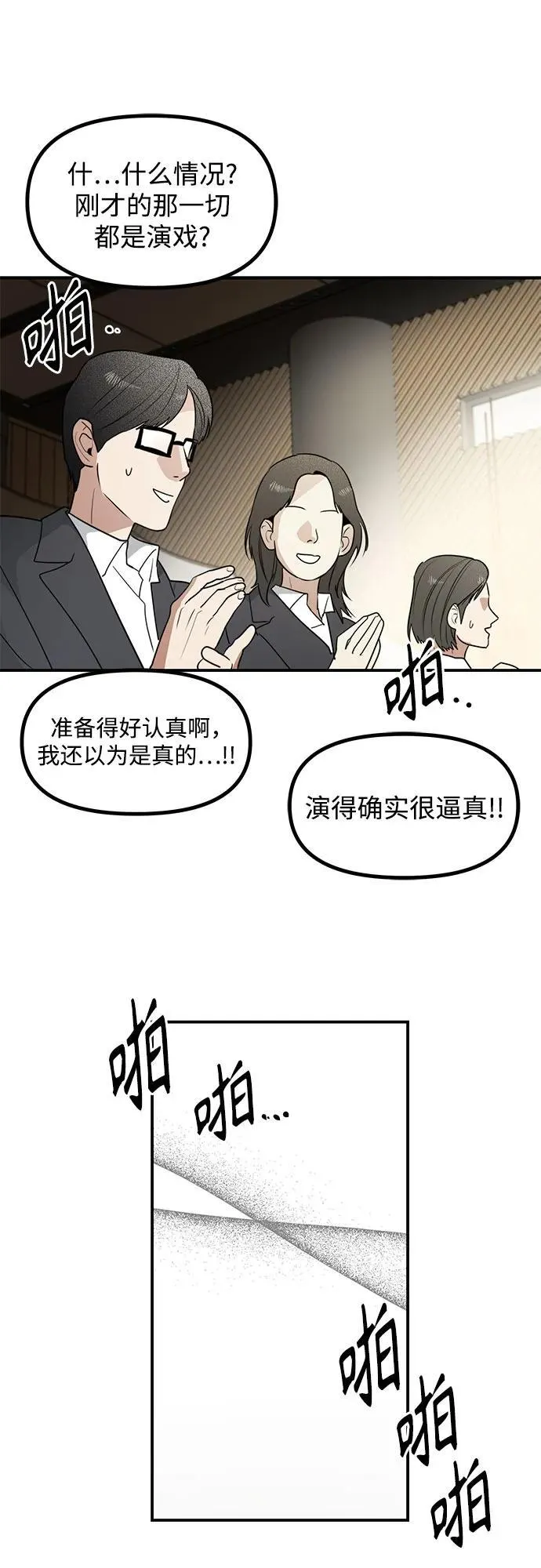 第44话 最后的舞台-离别之吻 第66页