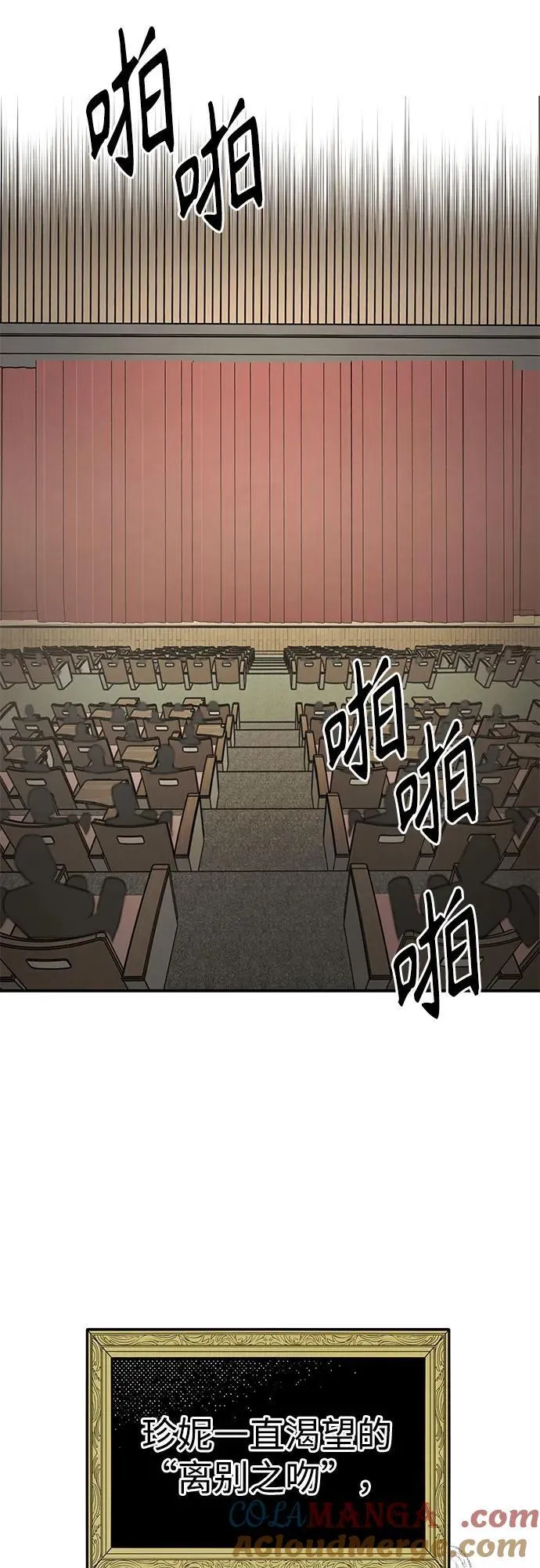 第44话 最后的舞台-离别之吻 第67页