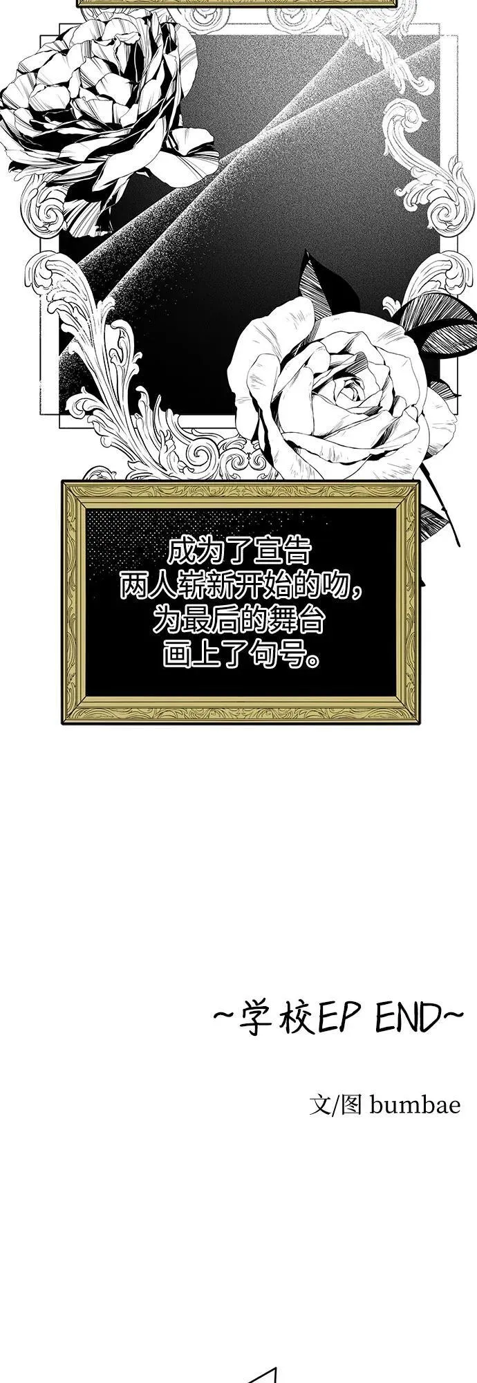 第44话 最后的舞台-离别之吻 第68页