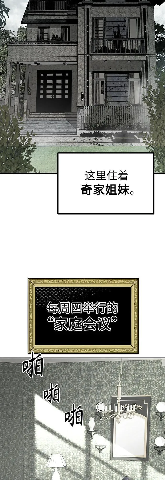 第45话 恋爱干预(1) 第3页