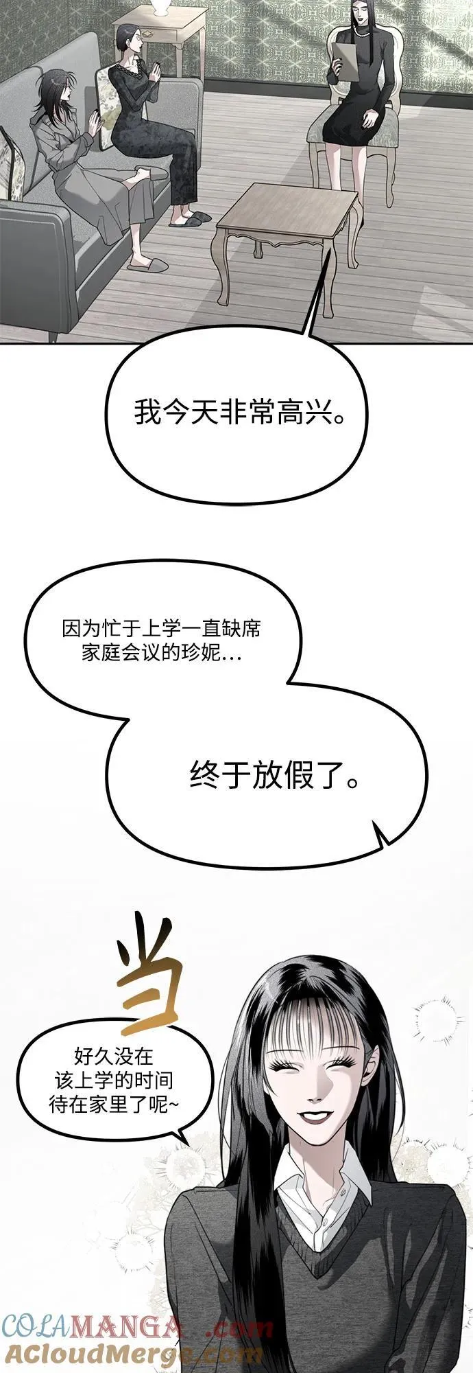第45话 恋爱干预(1) 第4页