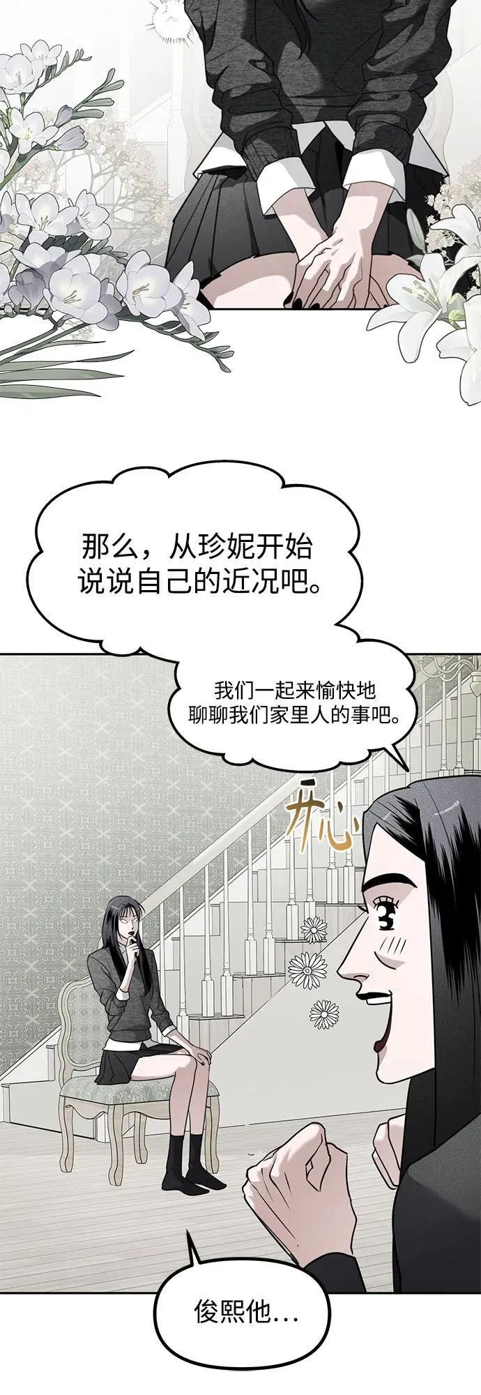 第45话 恋爱干预(1) 第5页