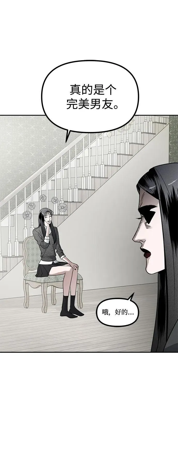 第45话 恋爱干预(1) 第6页