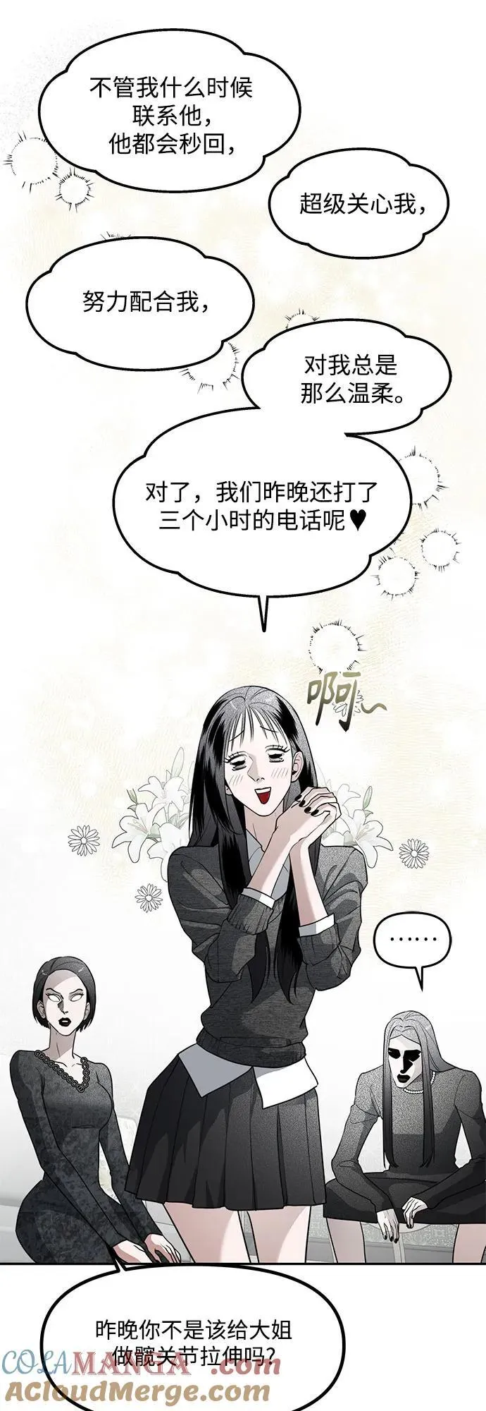第45话 恋爱干预(1) 第7页