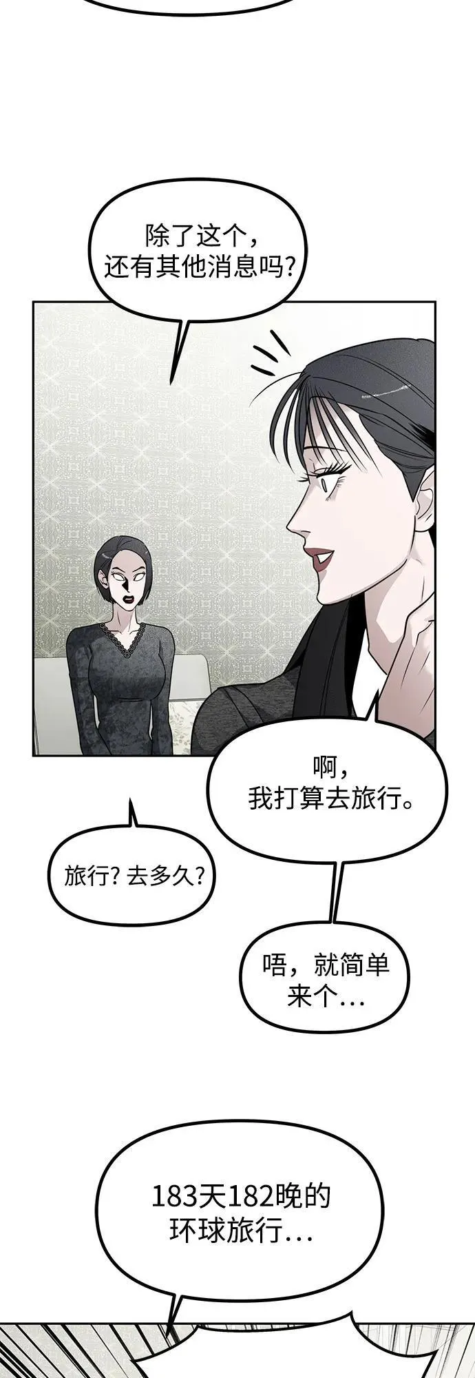 第45话 恋爱干预(1) 第8页