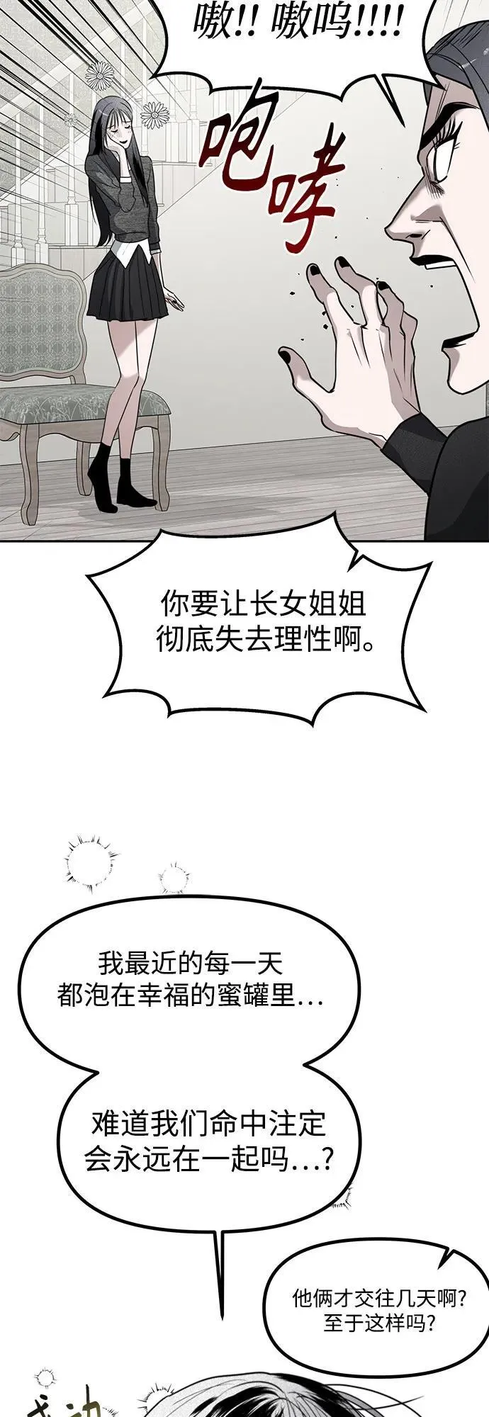 第45话 恋爱干预(1) 第9页