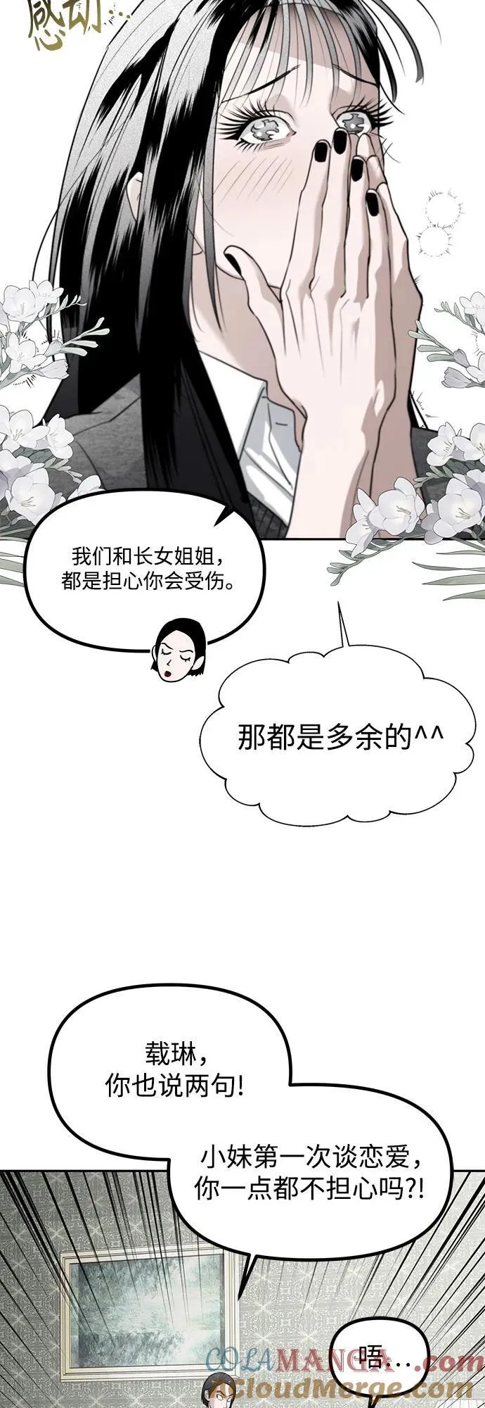 第45话 恋爱干预(1) 第10页