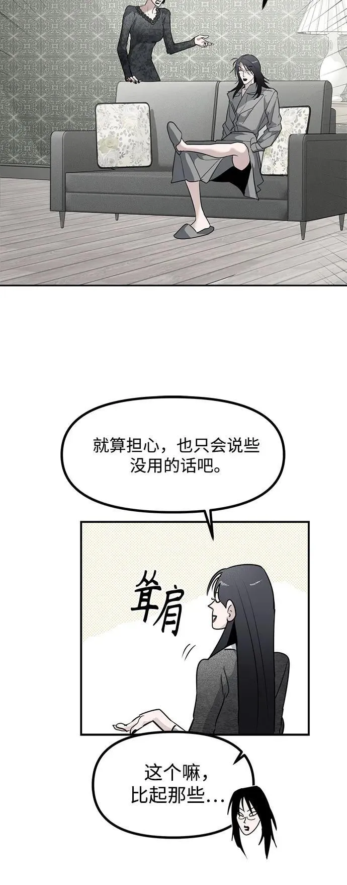 第45话 恋爱干预(1) 第11页