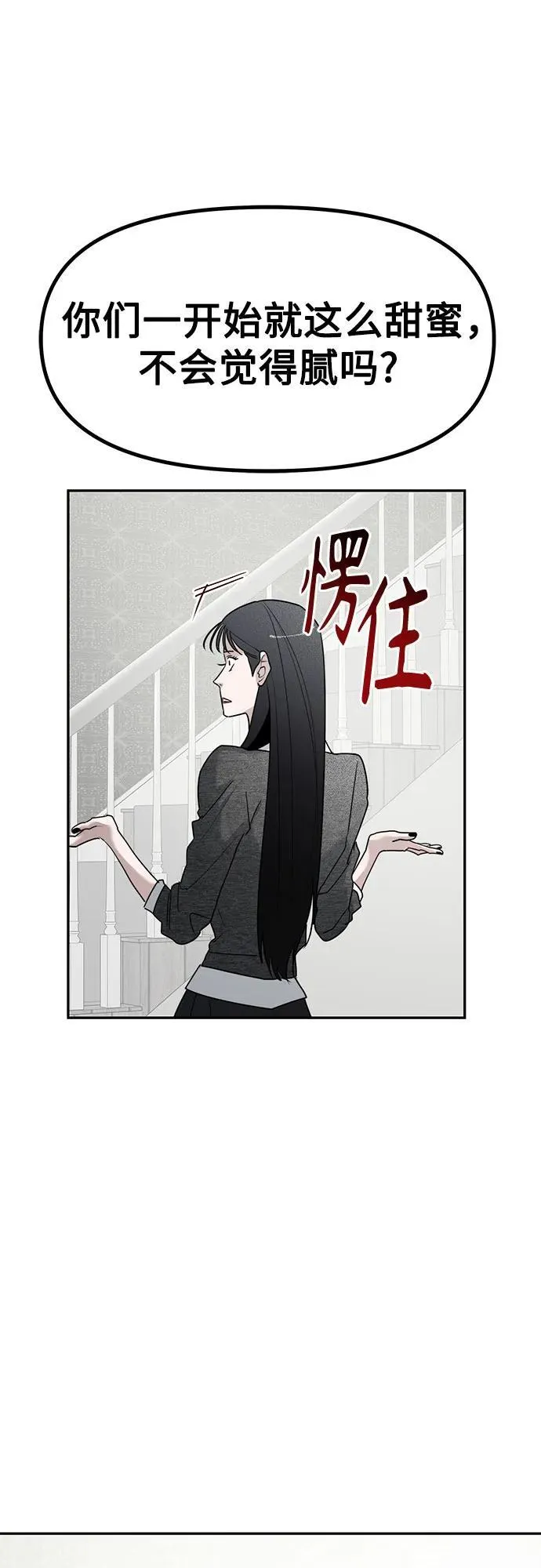第45话 恋爱干预(1) 第12页