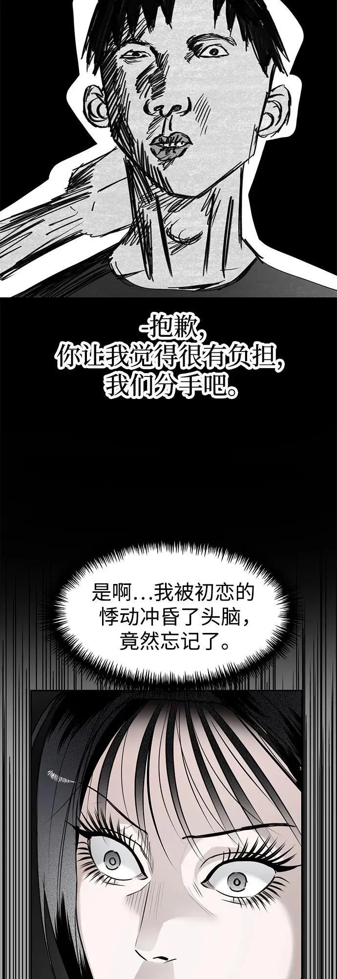 第45话 恋爱干预(1) 第15页