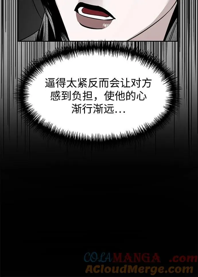 第45话 恋爱干预(1) 第16页