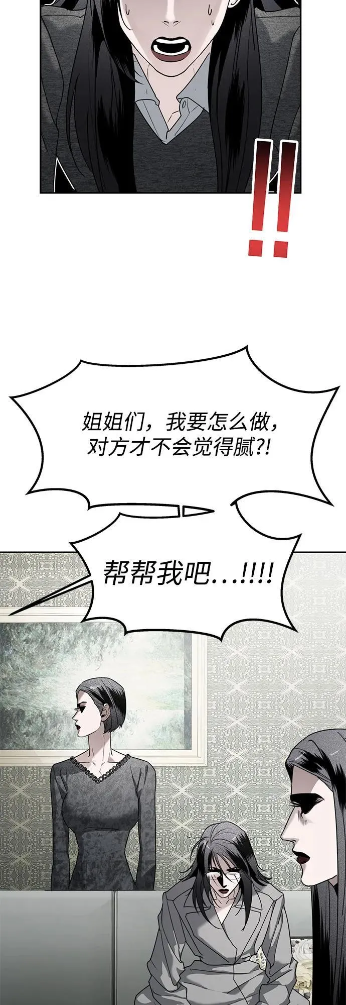 第45话 恋爱干预(1) 第20页