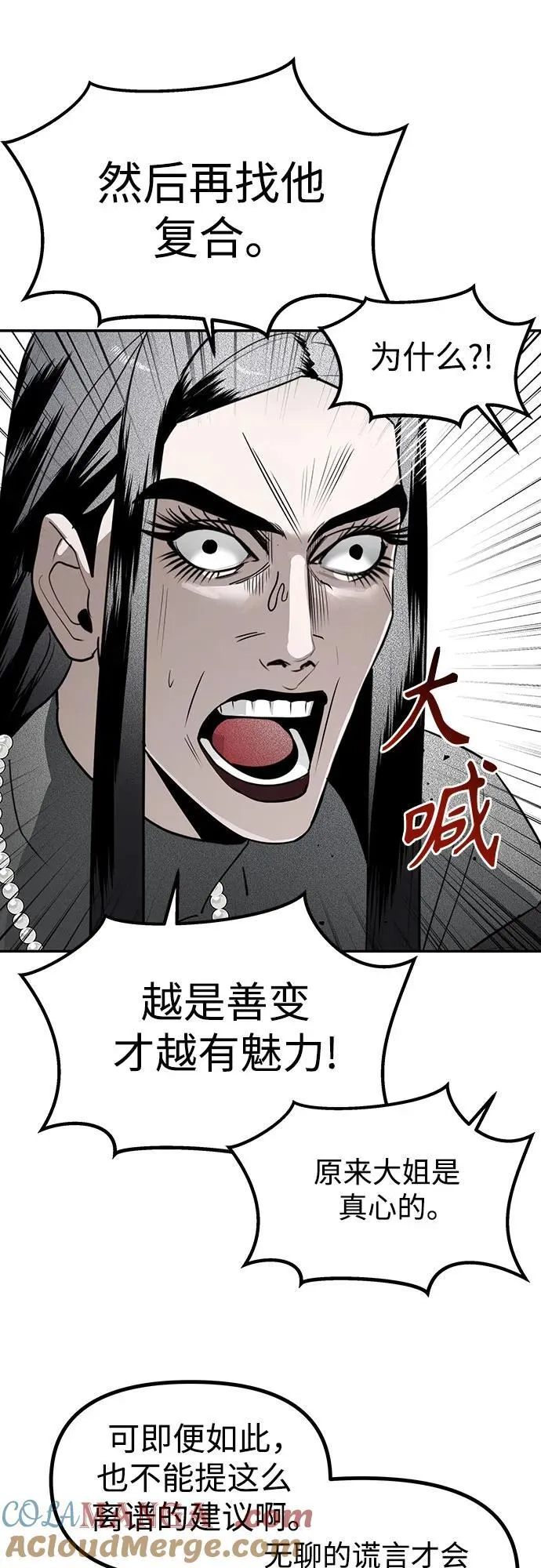 第45话 恋爱干预(1) 第28页