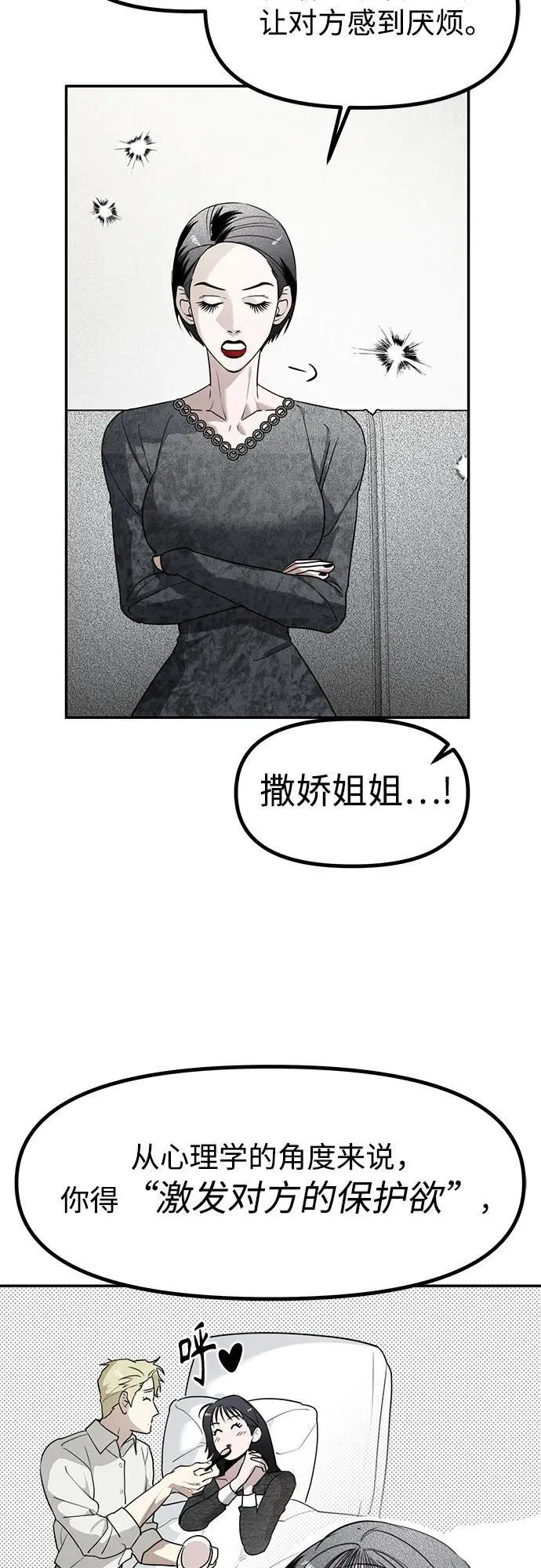 第45话 恋爱干预(1) 第29页