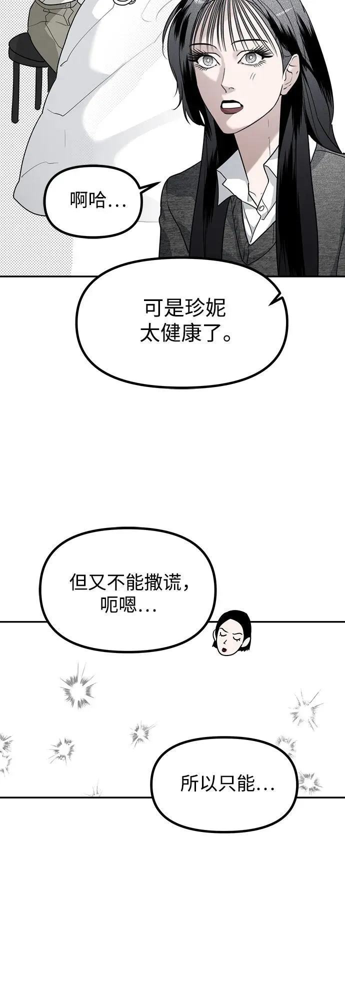第45话 恋爱干预(1) 第30页