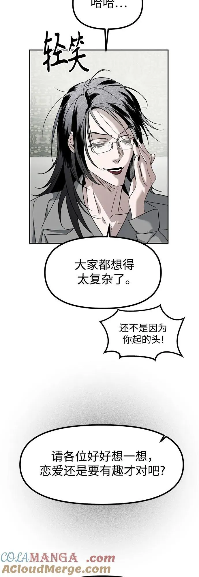 第45话 恋爱干预(1) 第34页