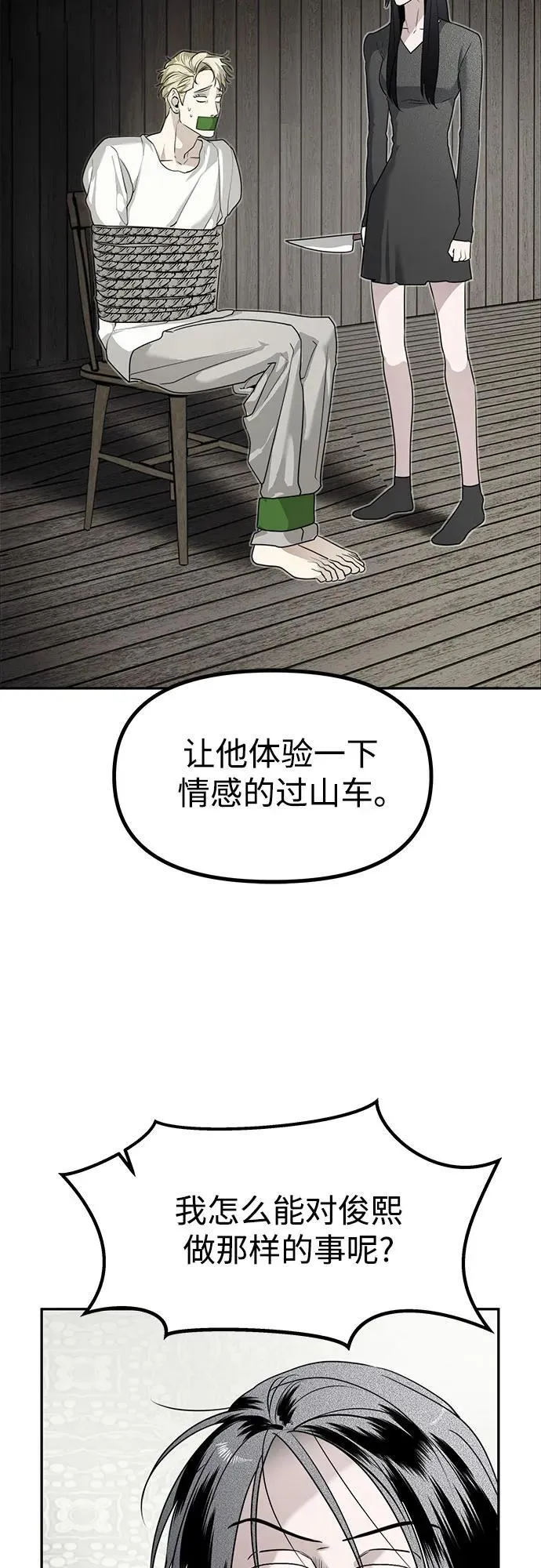 第45话 恋爱干预(1) 第36页