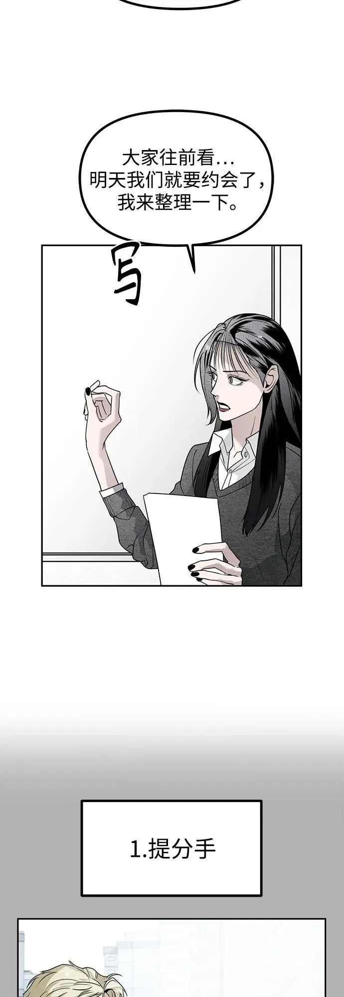 第45话 恋爱干预(1) 第39页
