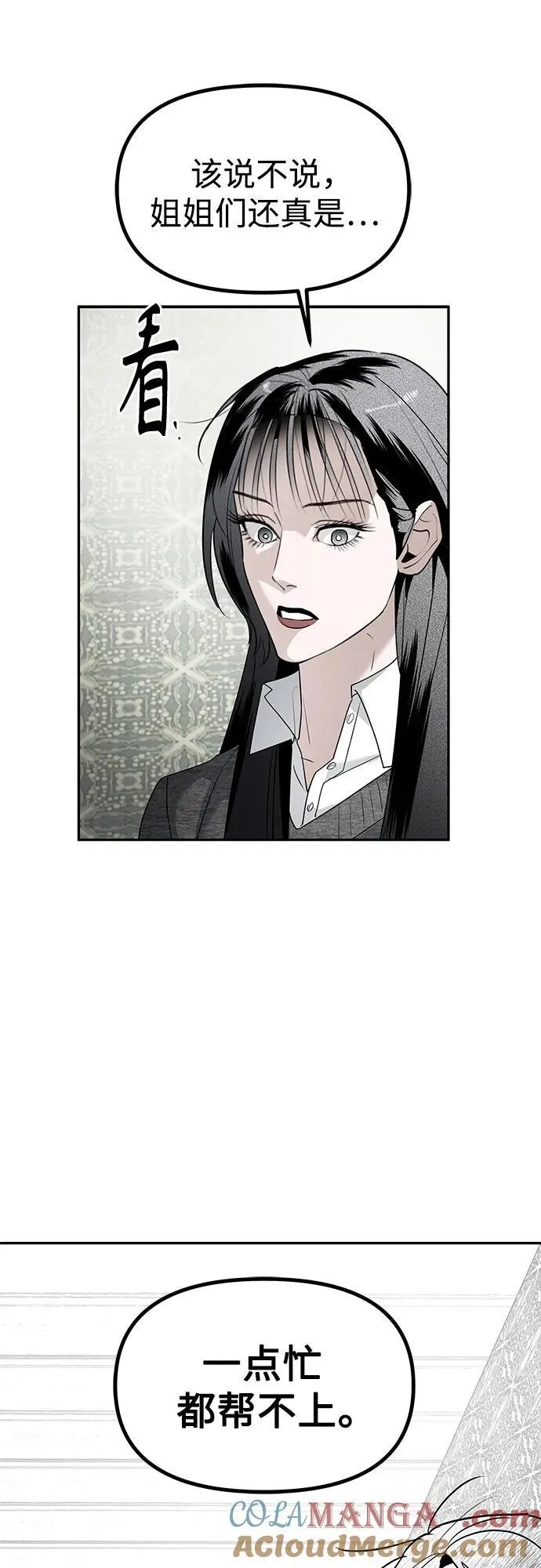 第45话 恋爱干预(1) 第43页