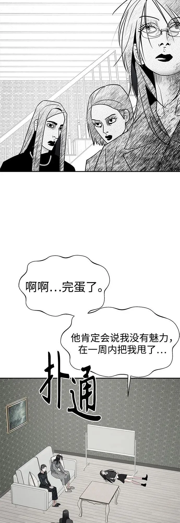 第45话 恋爱干预(1) 第44页