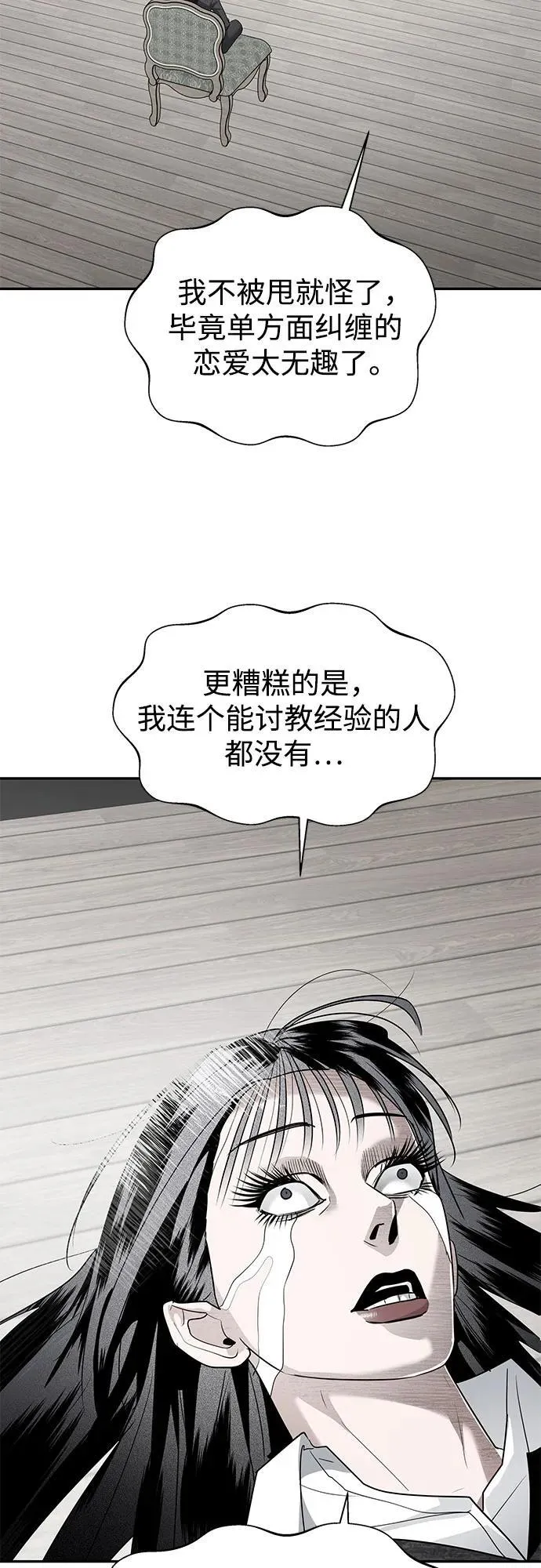 第45话 恋爱干预(1) 第45页