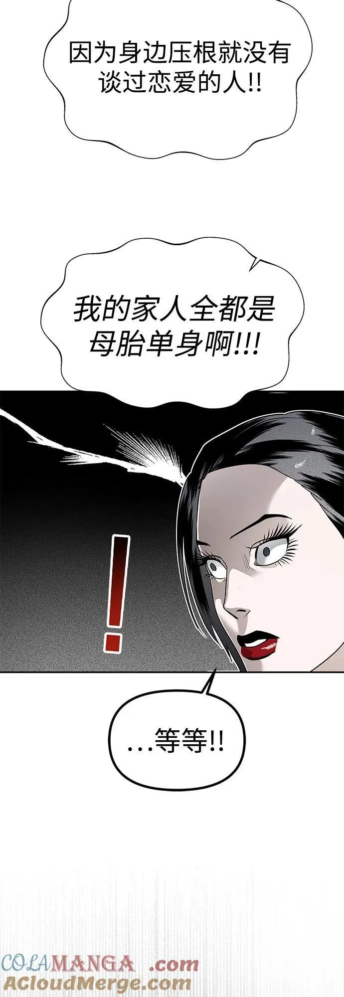 第45话 恋爱干预(1) 第46页