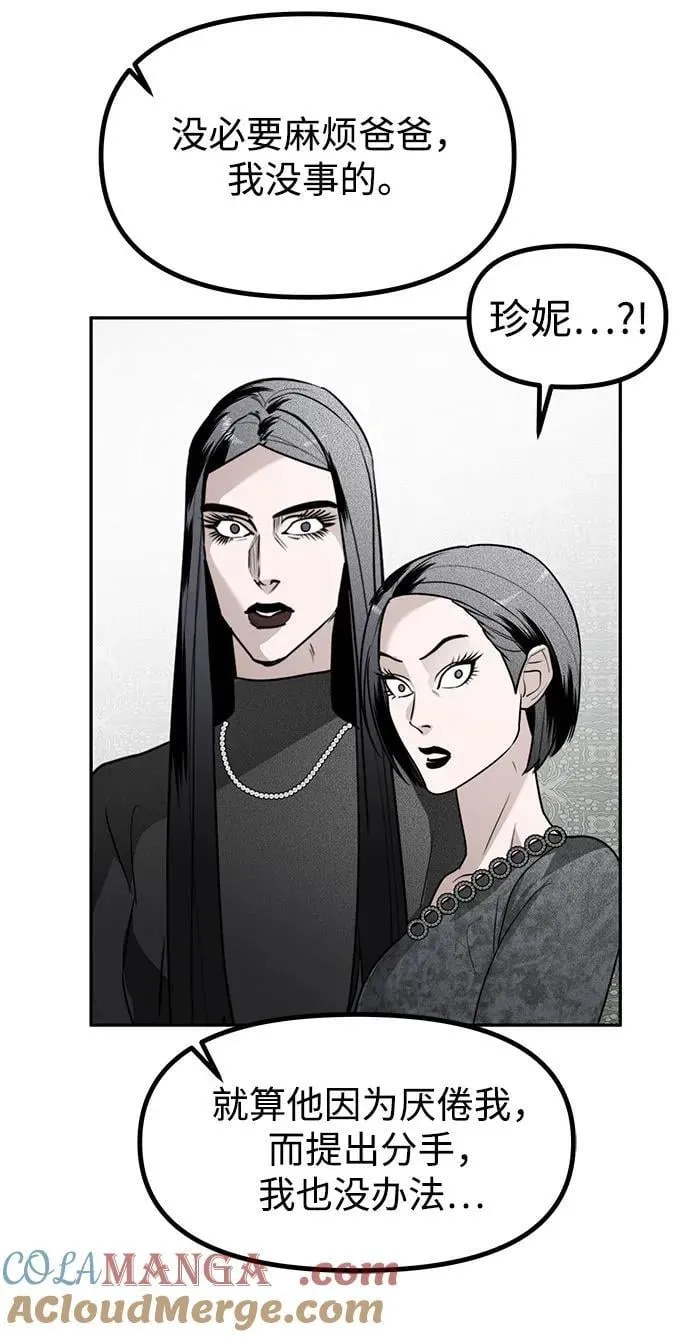 第45话 恋爱干预(1) 第52页