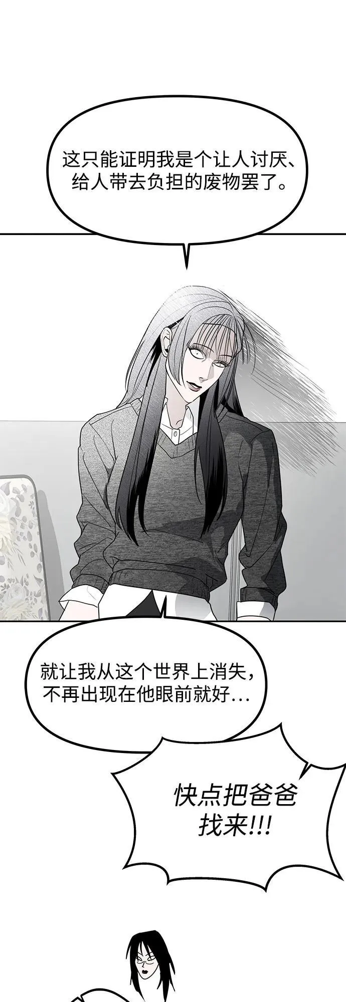 第45话 恋爱干预(1) 第53页
