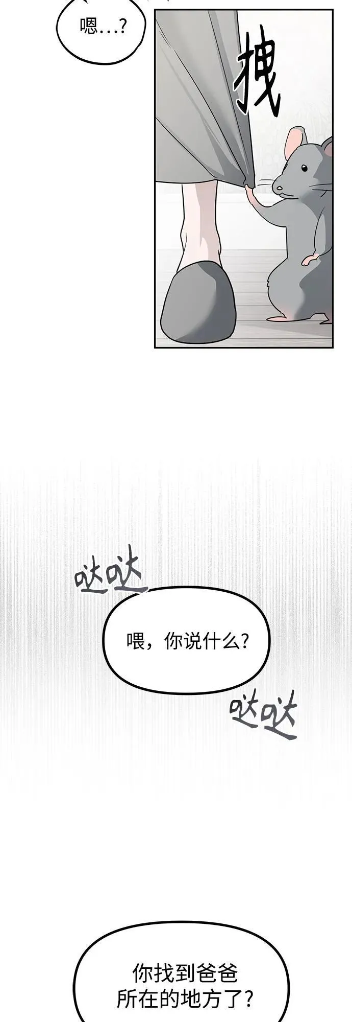 第45话 恋爱干预(1) 第54页