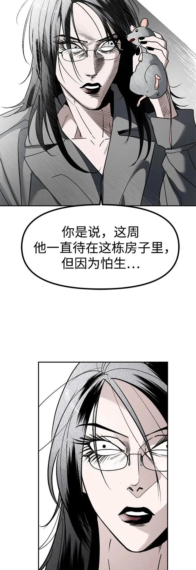 第45话 恋爱干预(1) 第56页