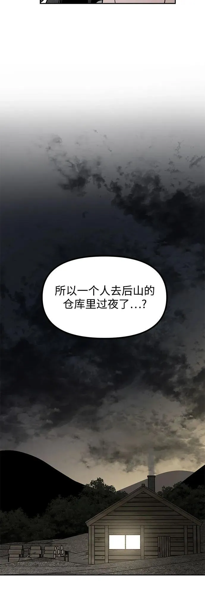 第45话 恋爱干预(1) 第57页