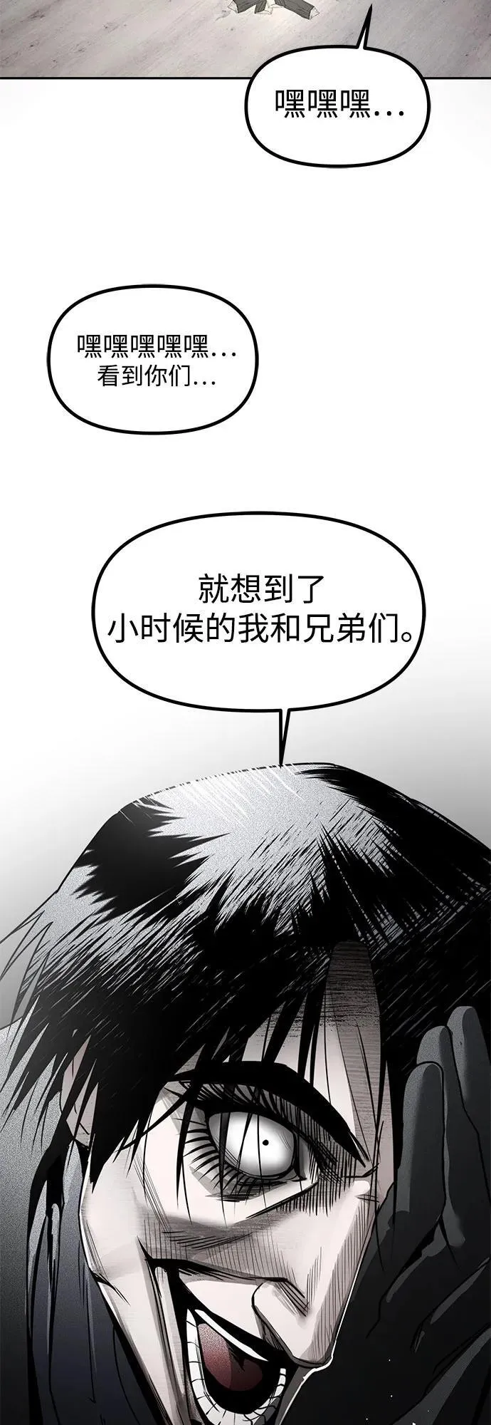 第45话 恋爱干预(1) 第60页
