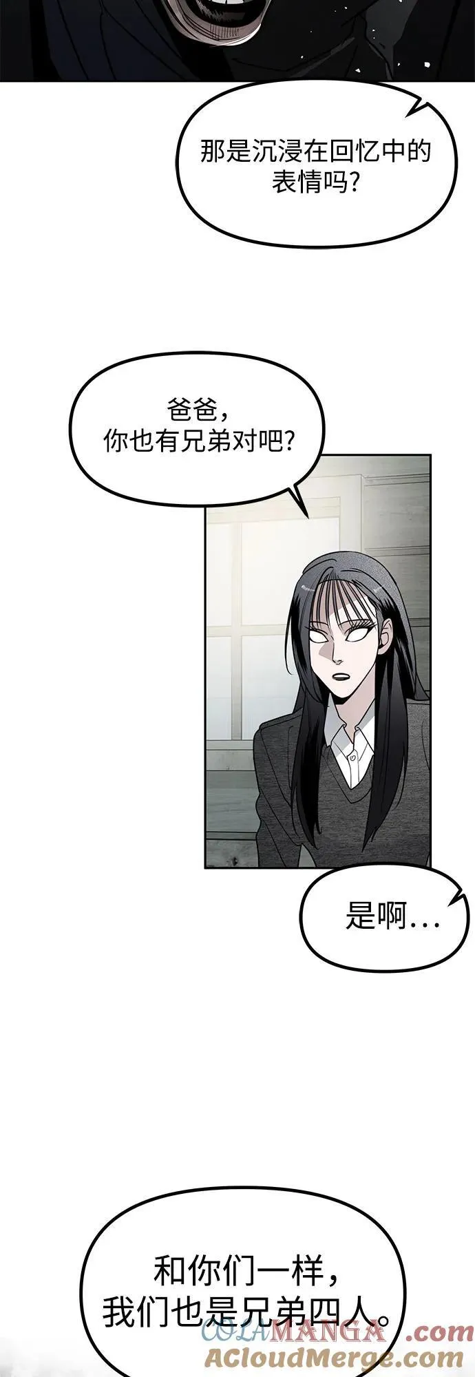第45话 恋爱干预(1) 第61页