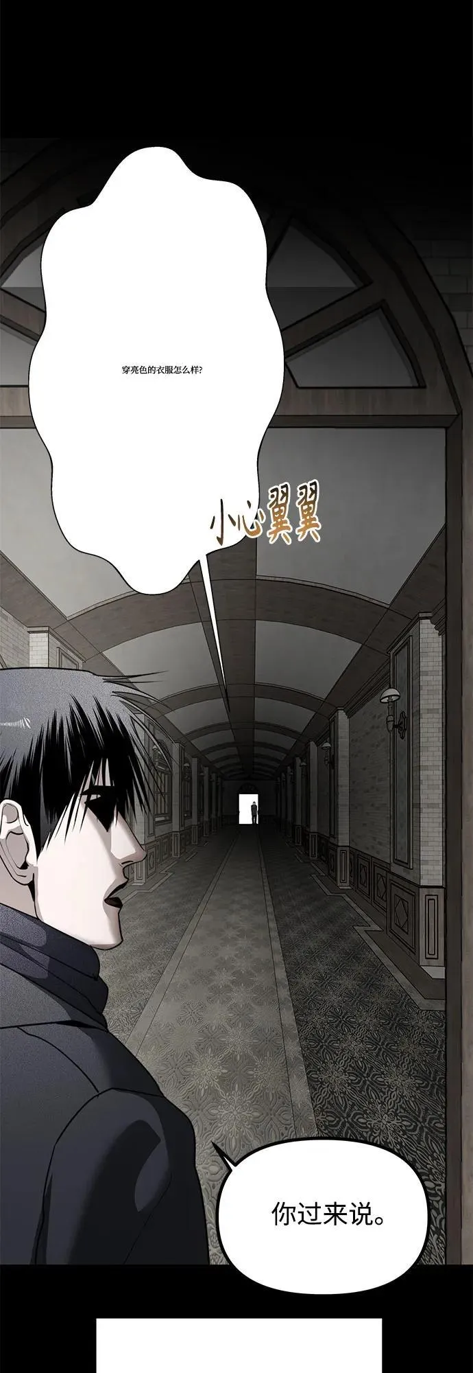 第46话 恋爱干预(2) 第12页