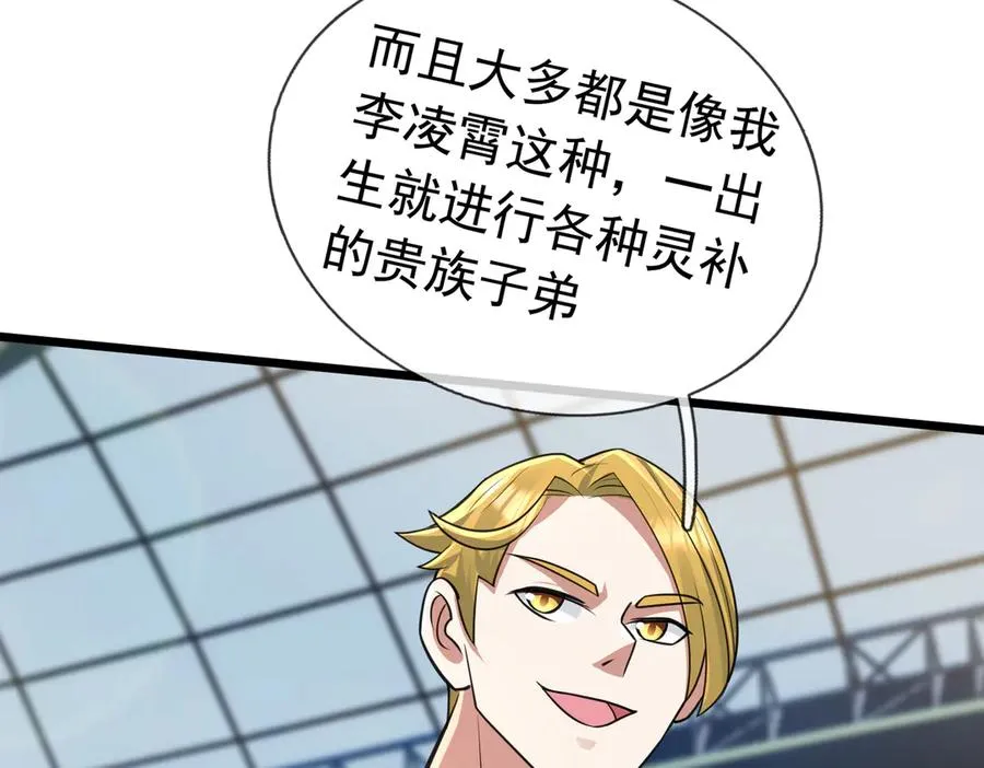 第1话 超强第一拳！ 第82页